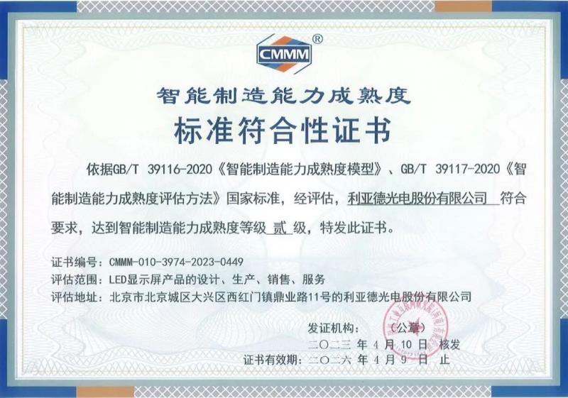 行业认证：bevictor伟德官网通过智能制造能力成熟度评估