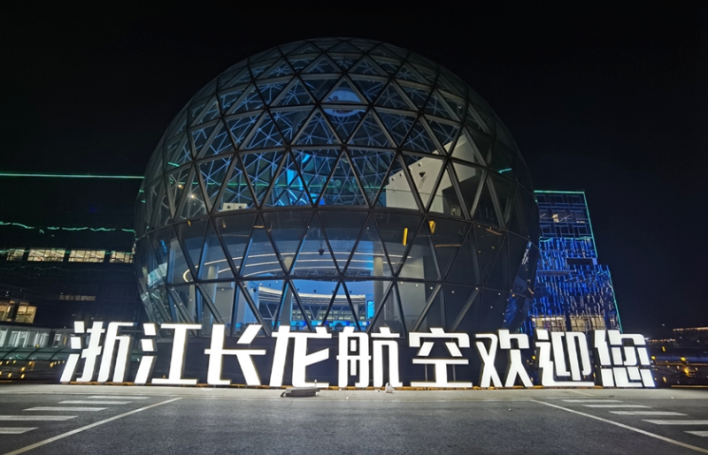 bevictor伟德官网周全助力长龙航空AOC数智化升级