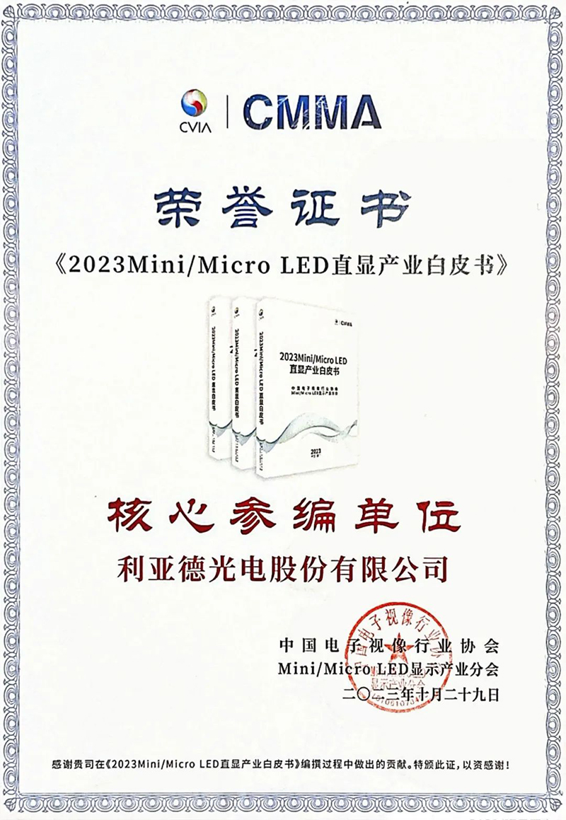 bevictor伟德官网加入《Mini/Micro LED直显屏恬静度评价要领》整体标准正式实验
