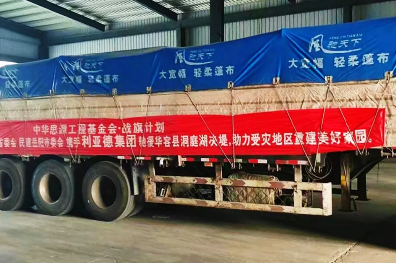 bevictor伟德官网驰援洞庭湖受灾地区