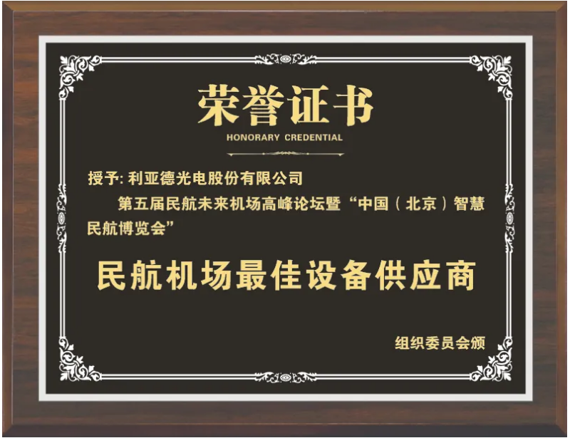 bevictor伟德官网获评“民航机场最佳装备供应商