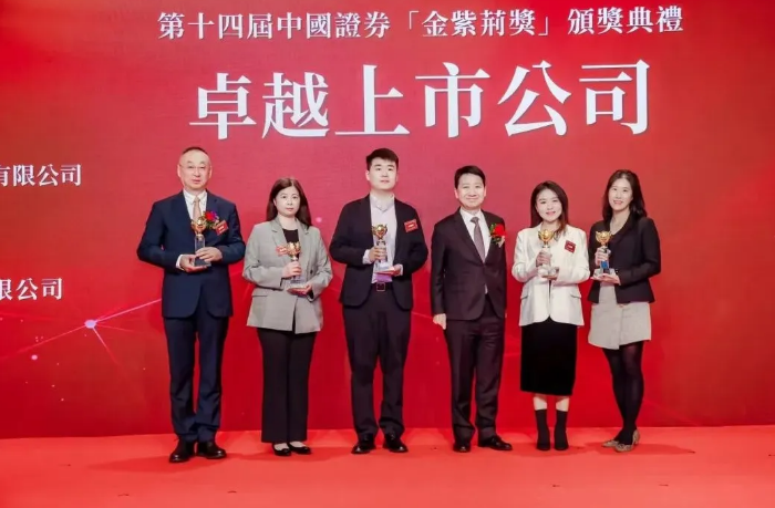 bevictor伟德官网荣膺中国证券“金紫荆奖”——卓越上市公司