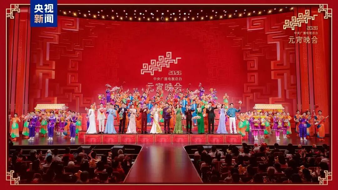 月圆人团圆！bevictor伟德官网助力总台《2026年元宵晚会》圆满举行，，，点亮上元之夜的璀璨华章